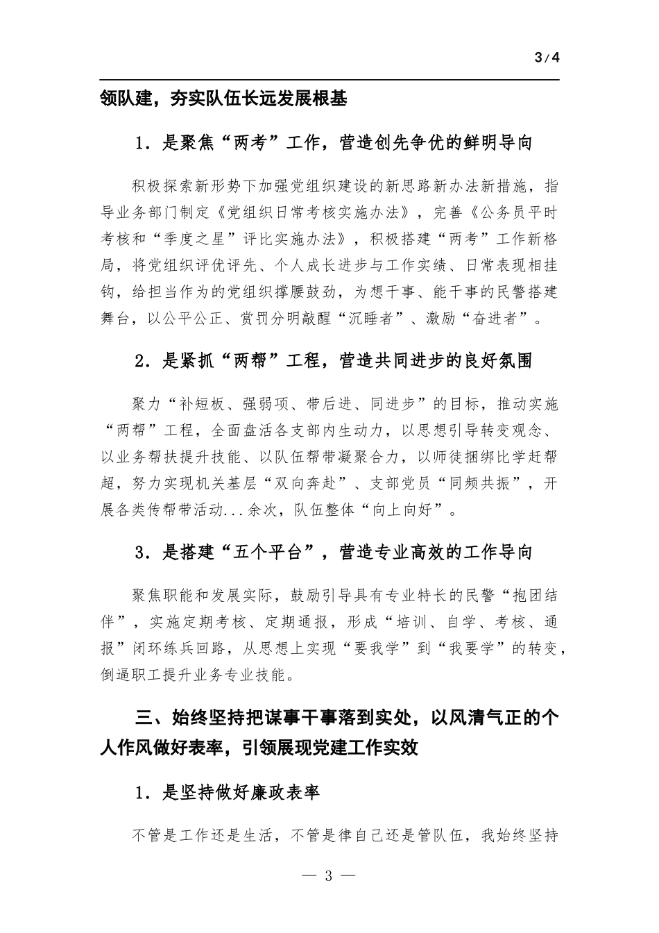 2022年单位党委书记抓基层党建工作述职报告.docx_第3页