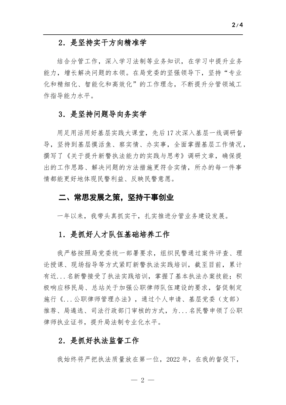 2022年度述职述廉报告.docx_第2页