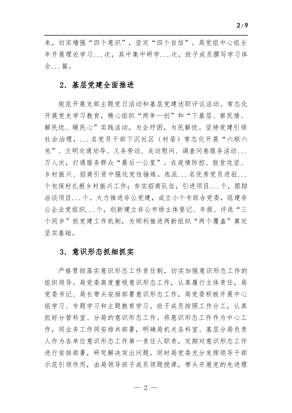 2022年领导班子述德述职述责述廉述法报告.docx_第2页