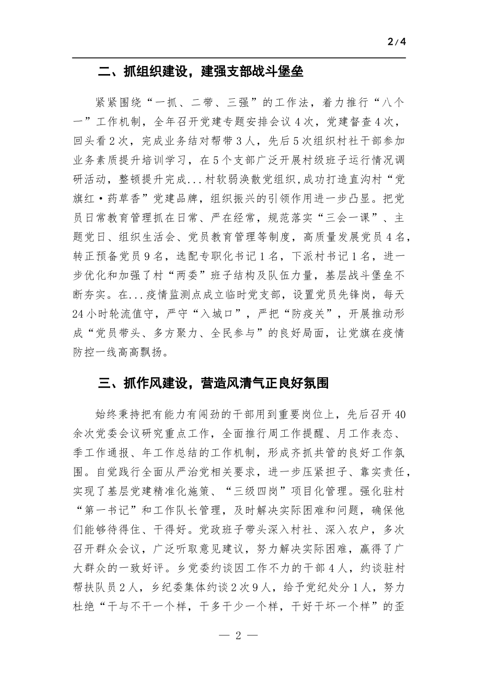 2022年乡村基层党建工作情况总结.docx_第2页