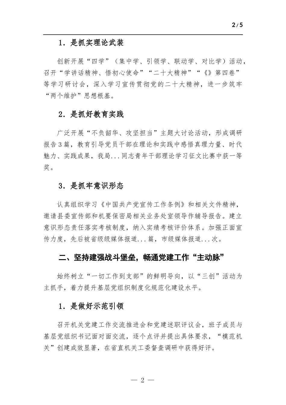 党委党建工作总结.docx_第2页