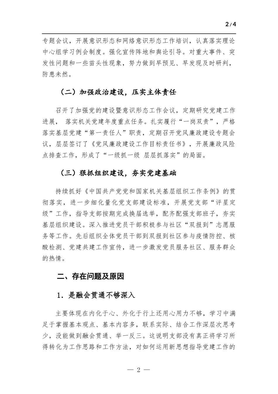 党组织书记2022年度抓基层党建述职报告.docx_第2页