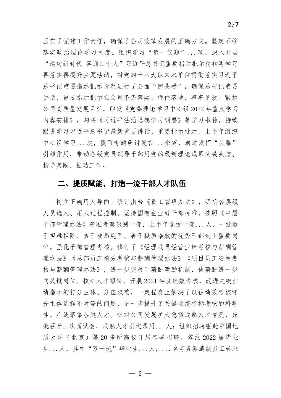 公司2022年党建工作总结.docx_第2页