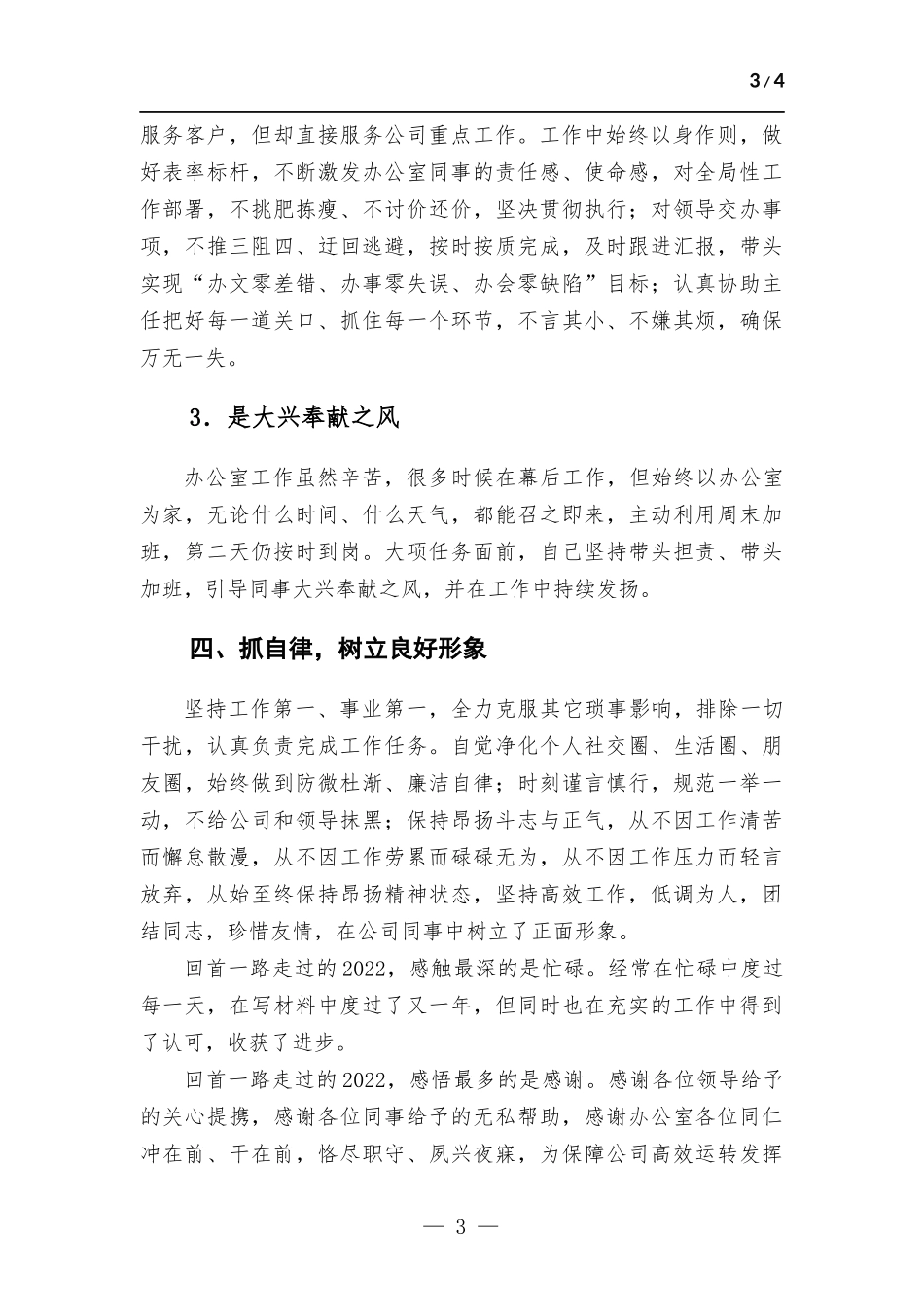 公司副职领导年终个人总结.docx_第3页
