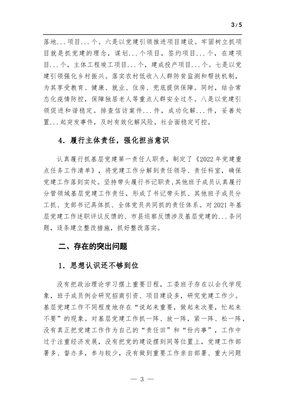 开发区基层党建工作述职报告.docx_第3页