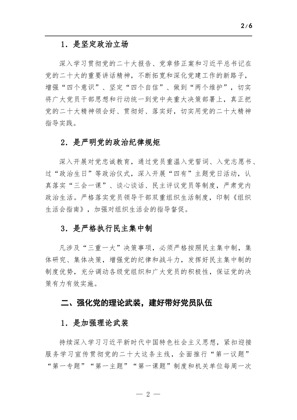 乡镇党委2023年度党建工作要点.docx_第2页