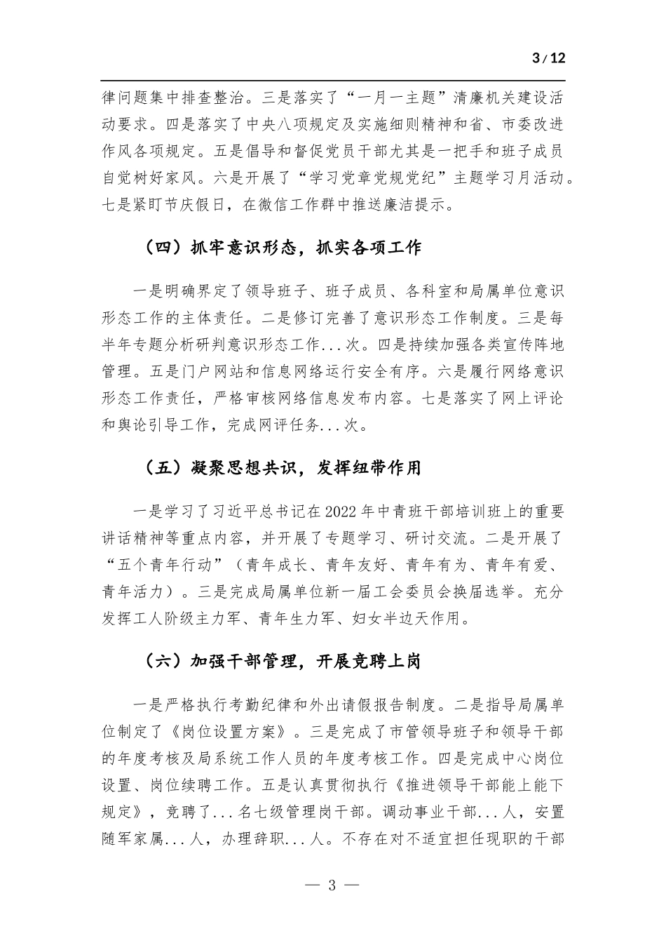 2022年度领导班子述职述廉.docx_第3页