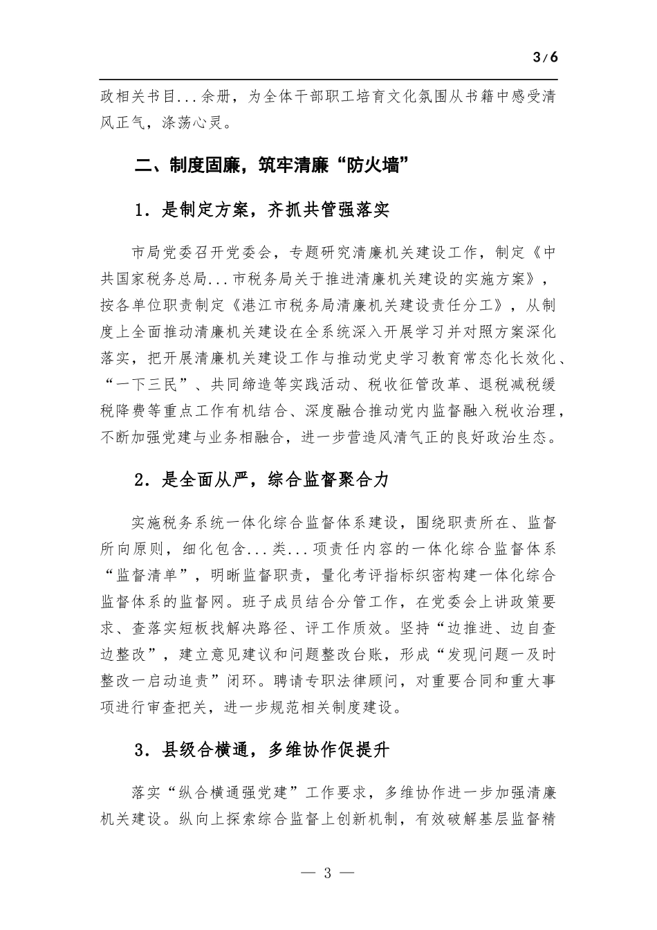 在清廉机关创建工作推进会上的发言.docx_第3页