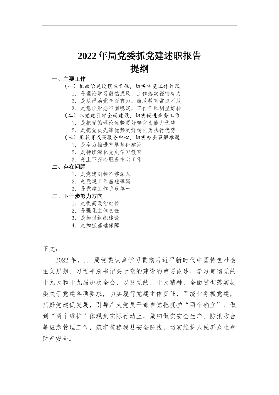 2022年抓党建述职报告.docx_第1页