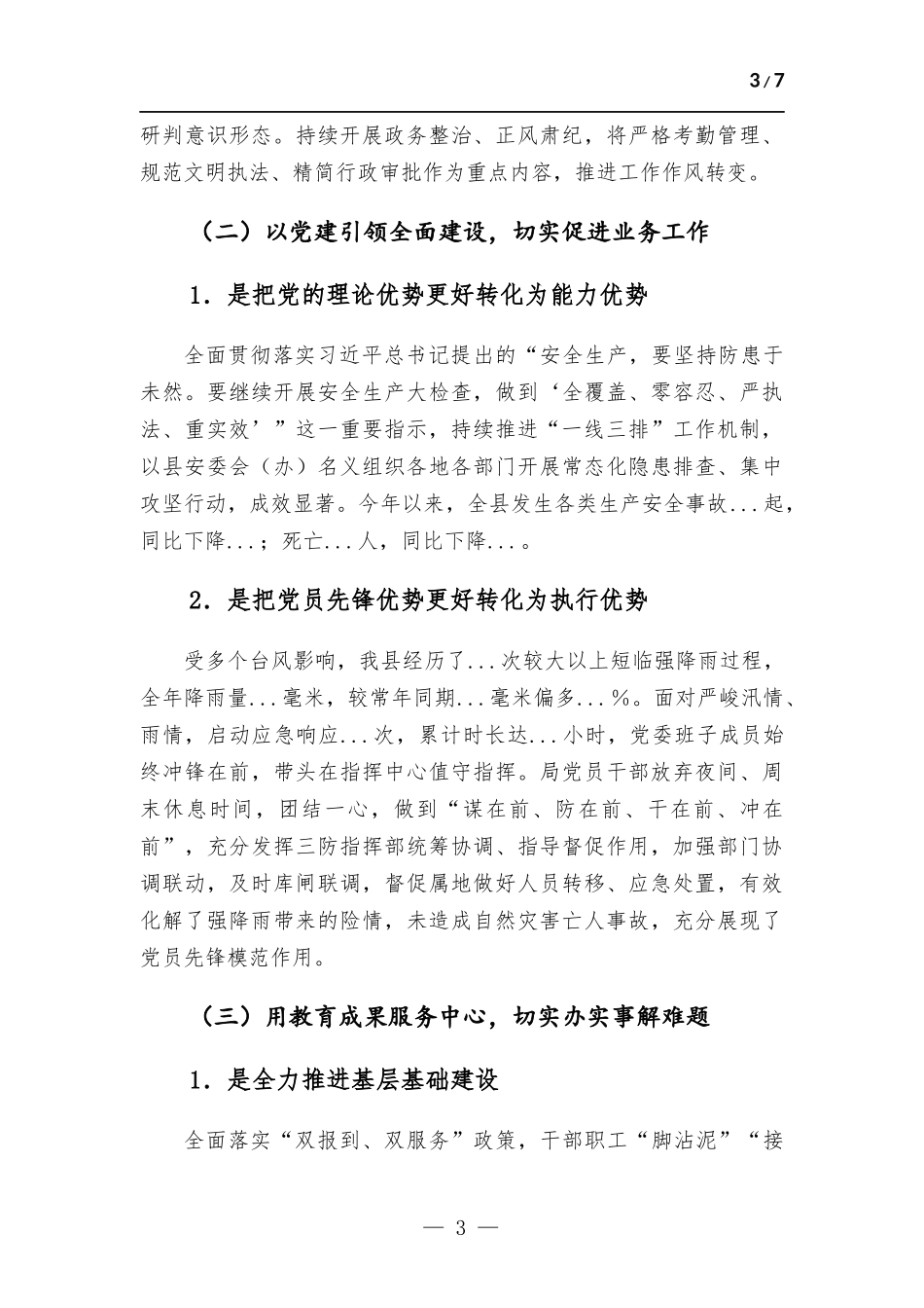 2022年抓党建述职报告.docx_第3页