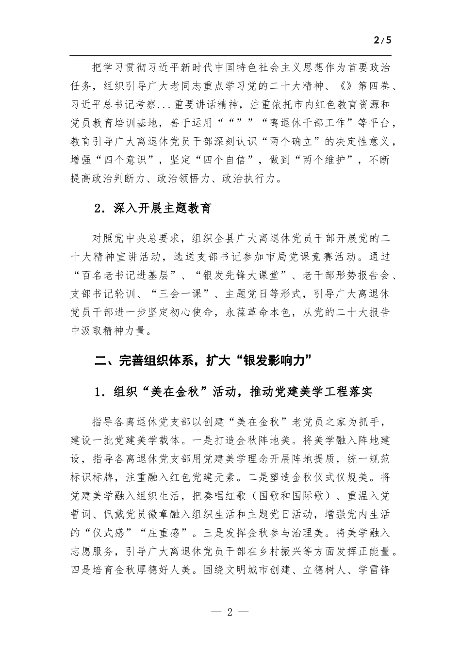 2023年离退休干部党建工作要点.docx_第2页