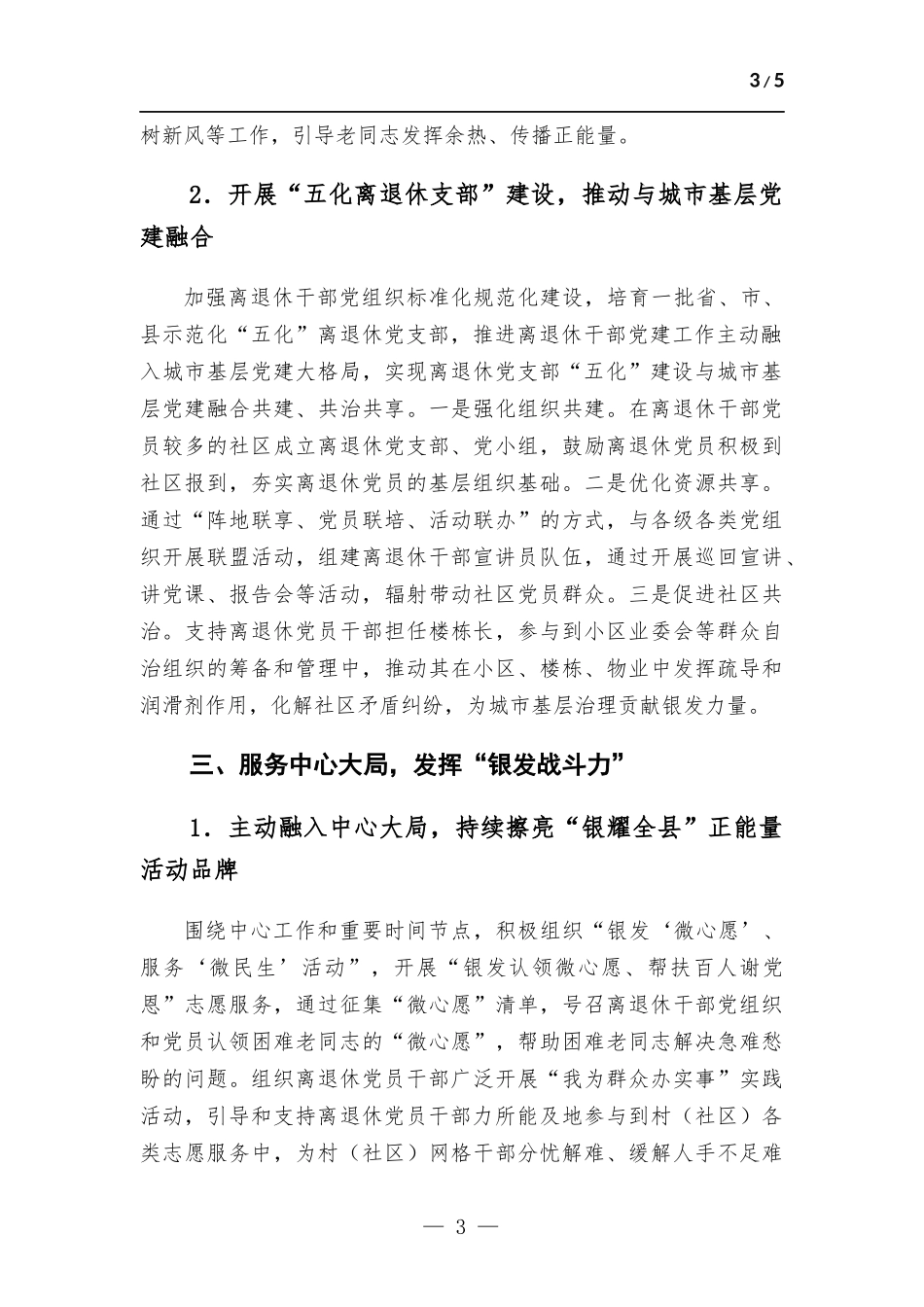 2023年离退休干部党建工作要点.docx_第3页
