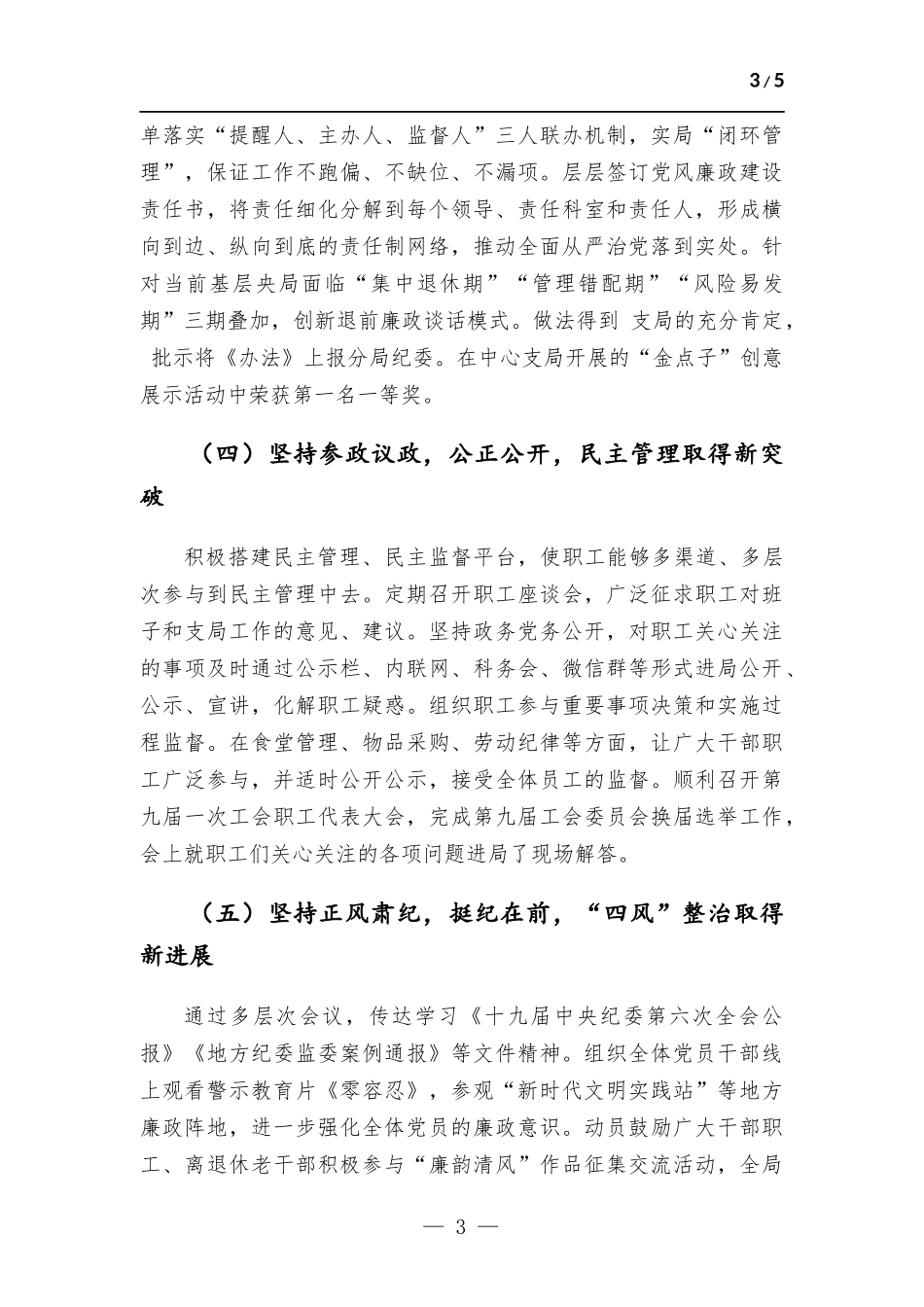2022年度抓基层党建工作述职报告.docx_第3页
