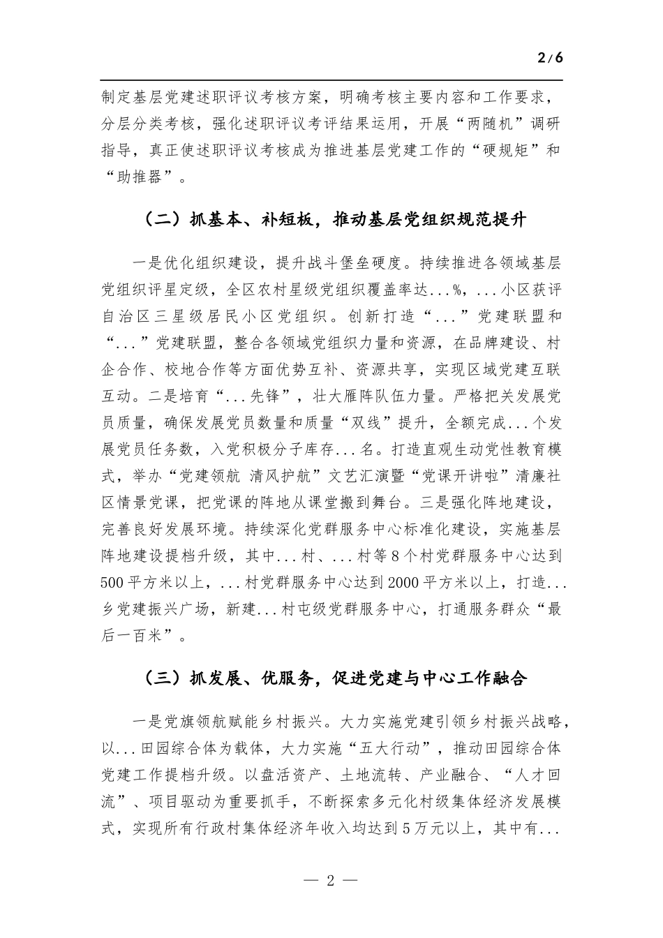 2022年基层党建工作自查情况报告.docx_第2页