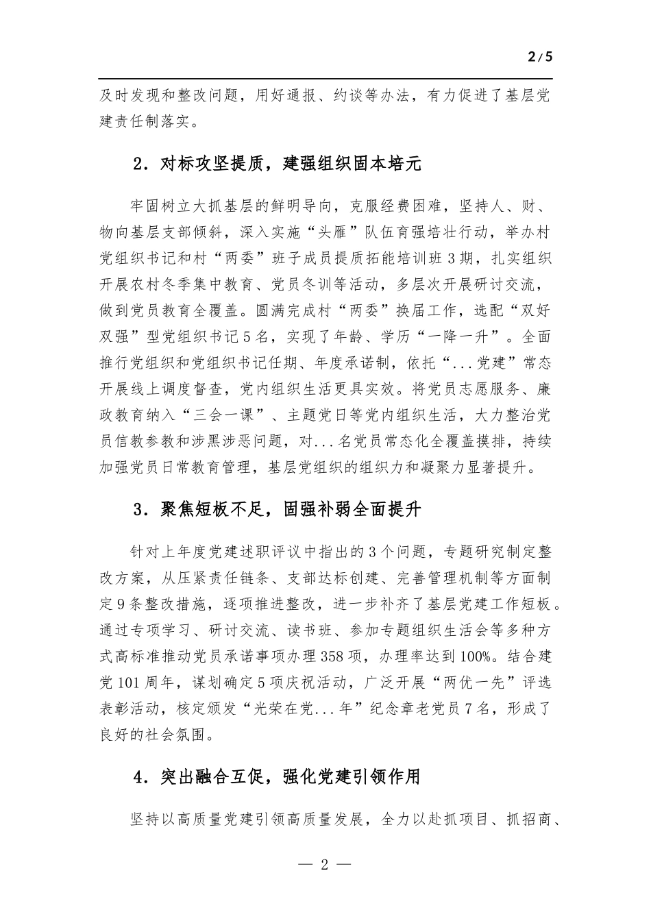 2022年度基层党建述职报告.docx_第2页