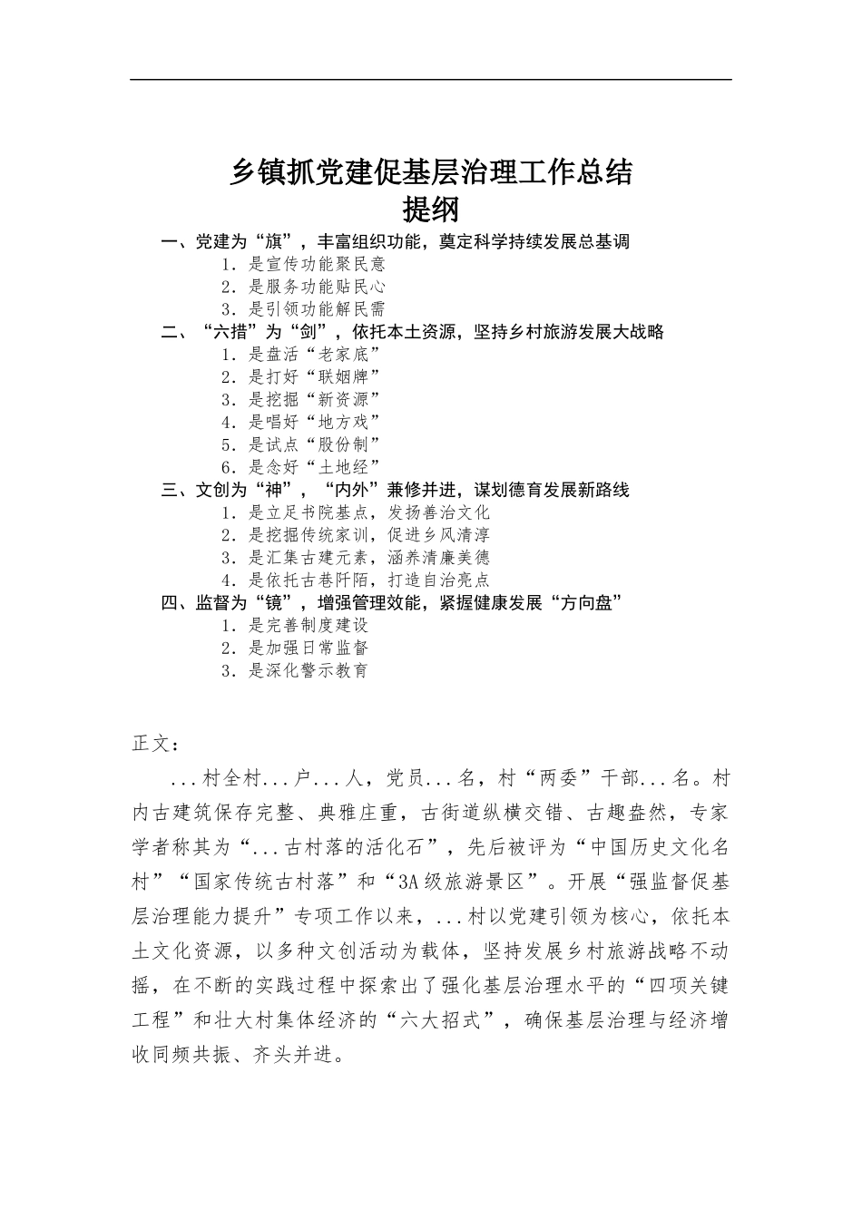 乡镇抓党建促基层治理工作总结.docx_第1页