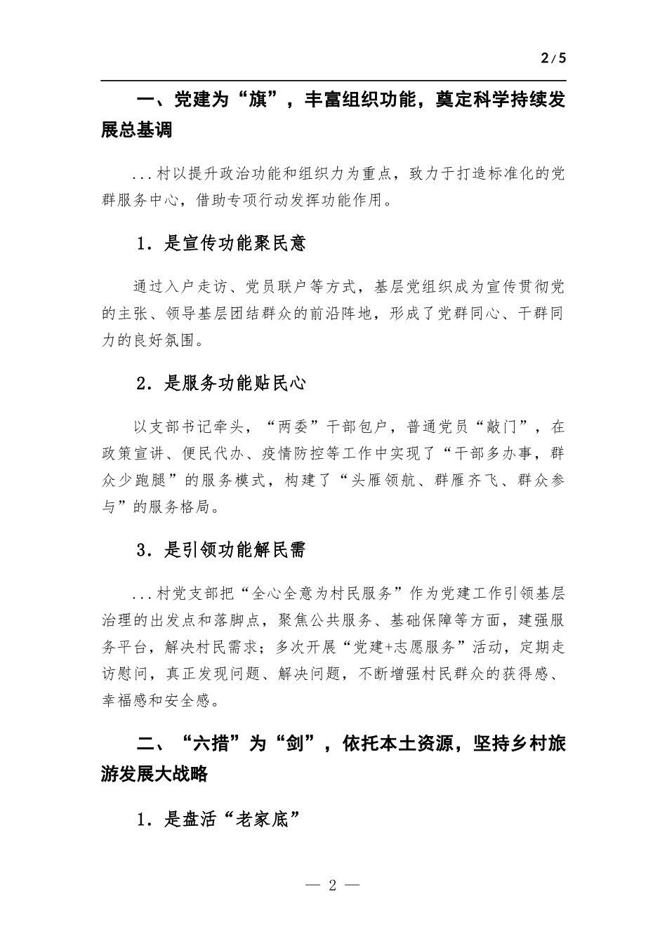 乡镇抓党建促基层治理工作总结.docx_第2页