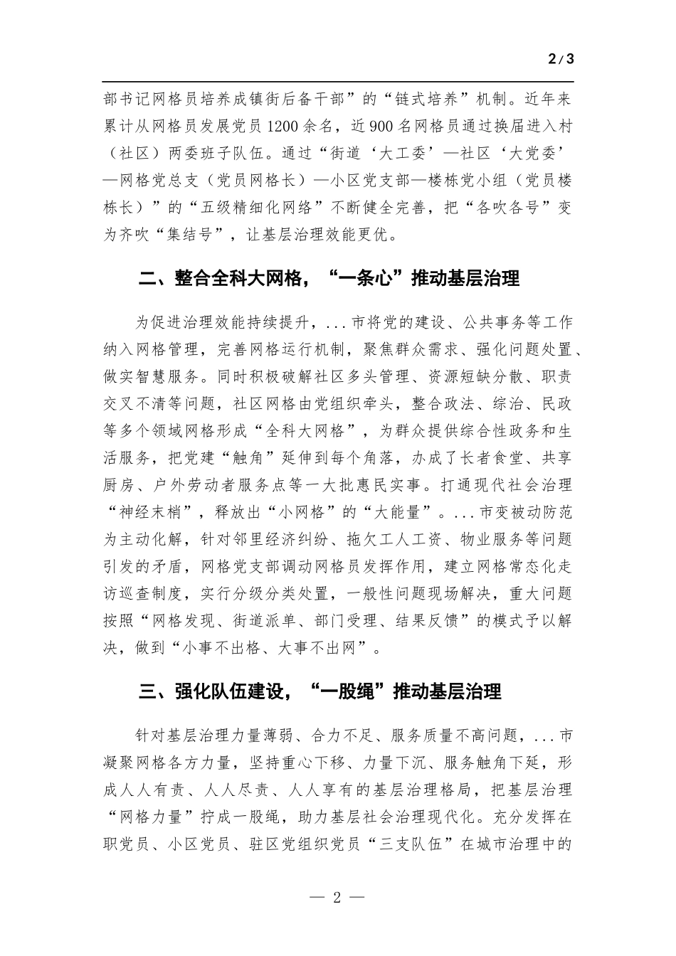 党建引领推动“一网治理”工作情况总结.docx_第2页