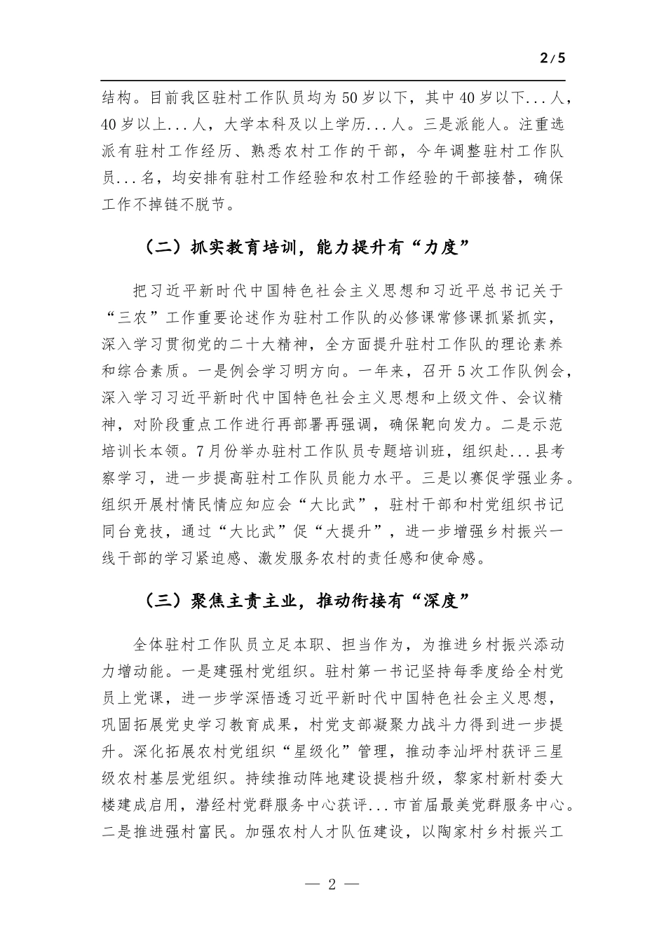 驻村工作队2022年度工作述职报告.docx_第2页