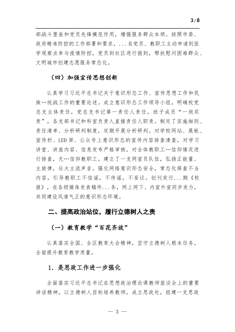 学校领导班子2022年述职述德述廉报告.docx_第3页