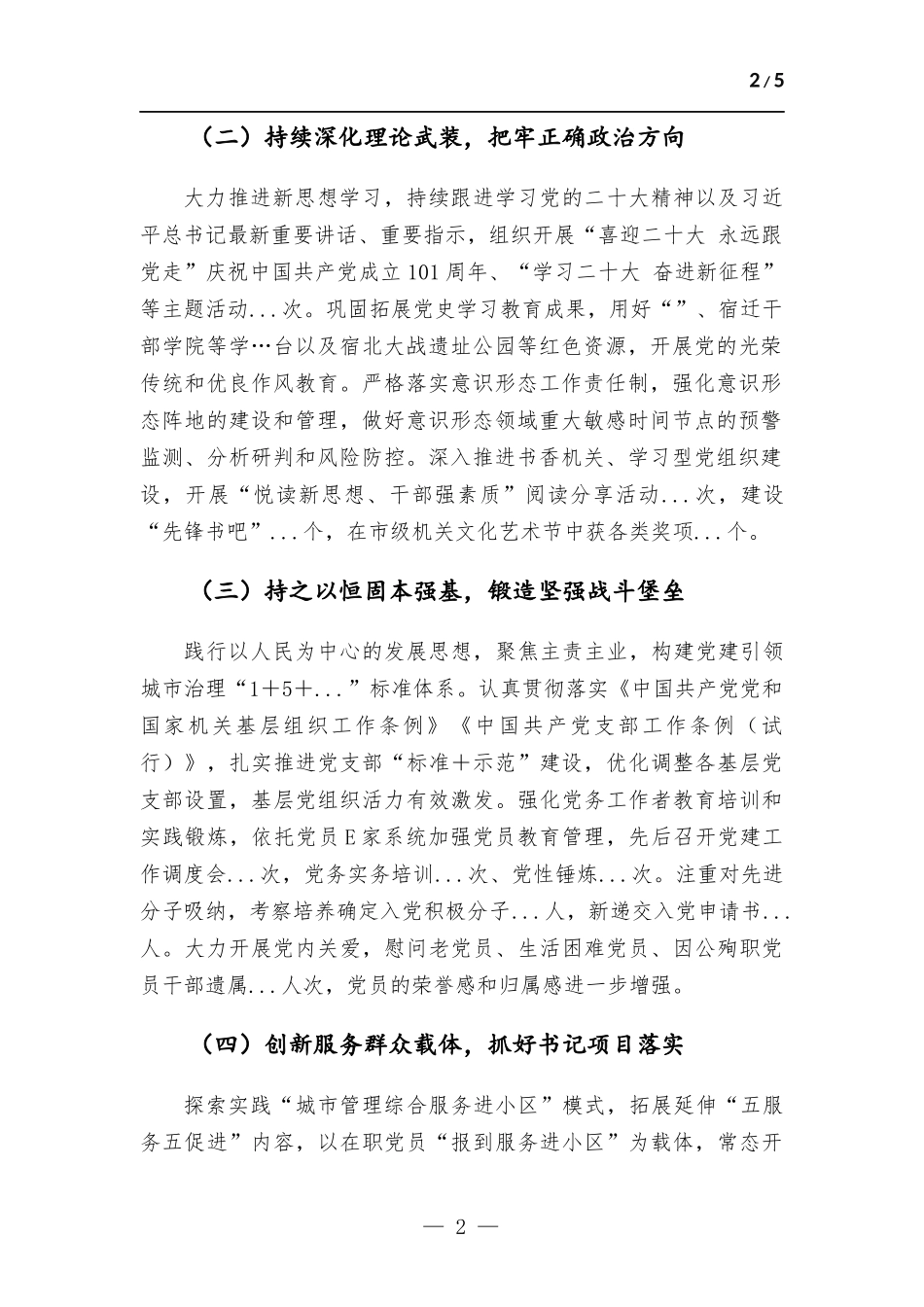 2022年机关党组织书记述职报告.docx_第2页