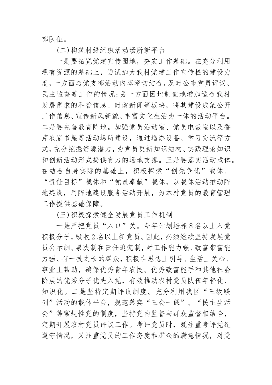 镇党建工作计划精选6篇.doc_第2页