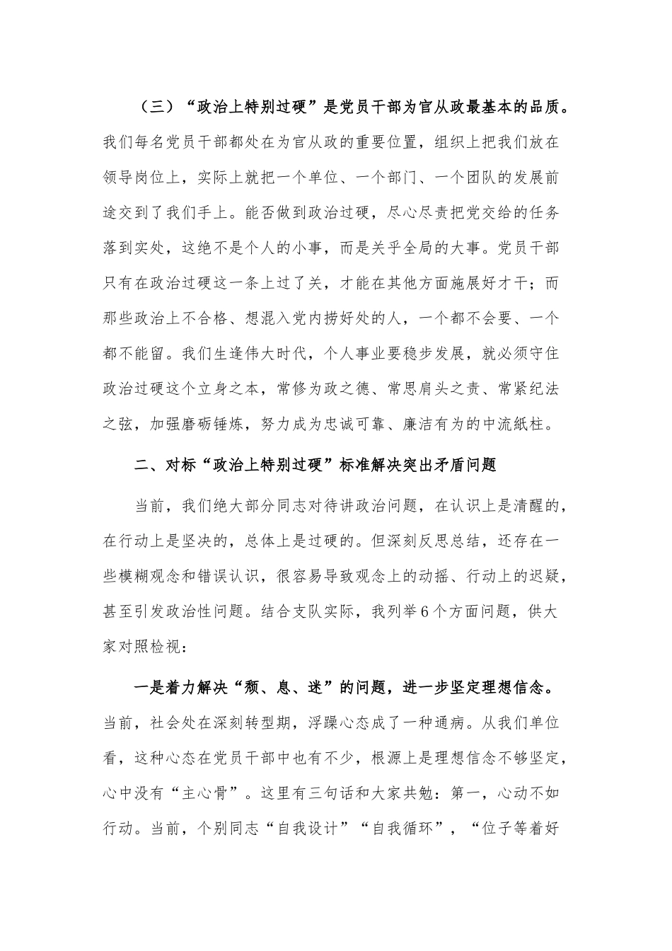 领导干部如何当好模范作表率主题党课讲稿供借鉴与2023年廉政专题党课讲稿供借鉴.docx_第3页