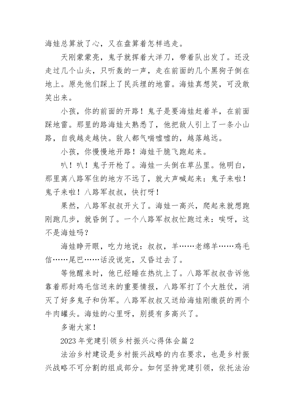 2023年党建引领乡村振兴心得体会7篇与党支部书记培训心得体会【10篇】.doc_第2页