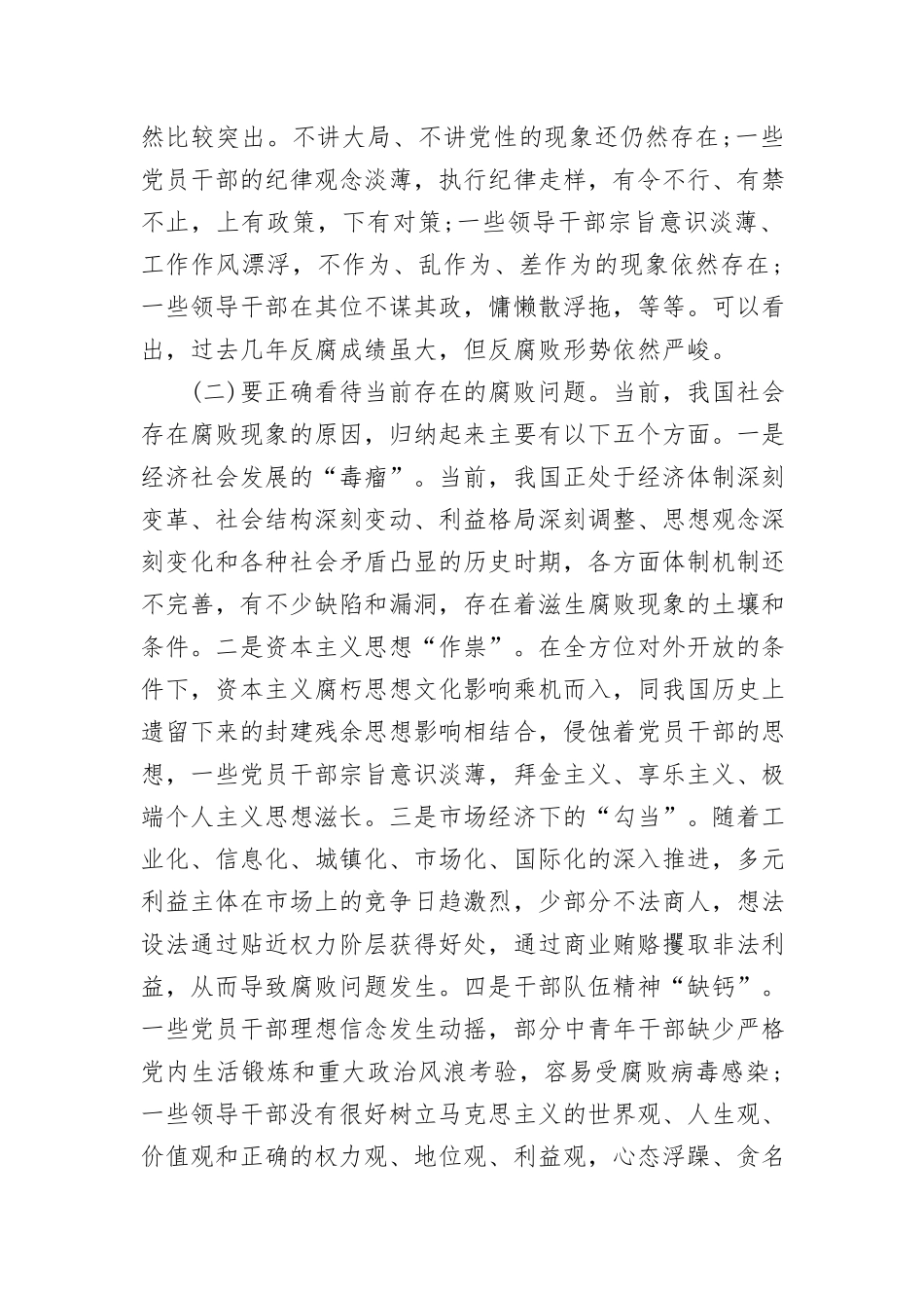 银行廉政教育党课讲稿范文(通用10篇)与家风廉政党课讲稿【六篇】.doc_第2页