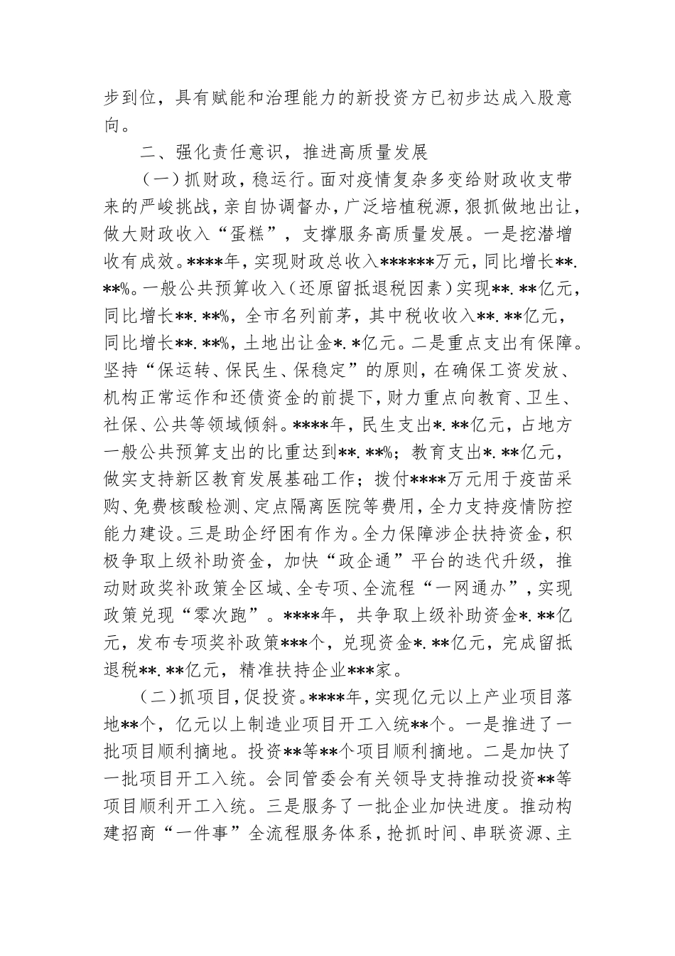 2022年个人述德述责述廉述法情况报告.doc_第2页