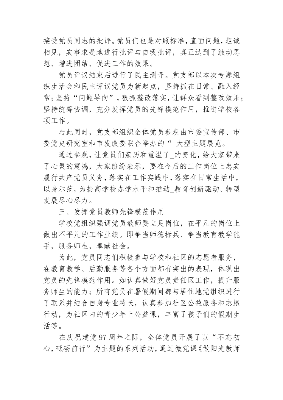 学校党支部工作总结写作参考格式(5篇).doc_第2页