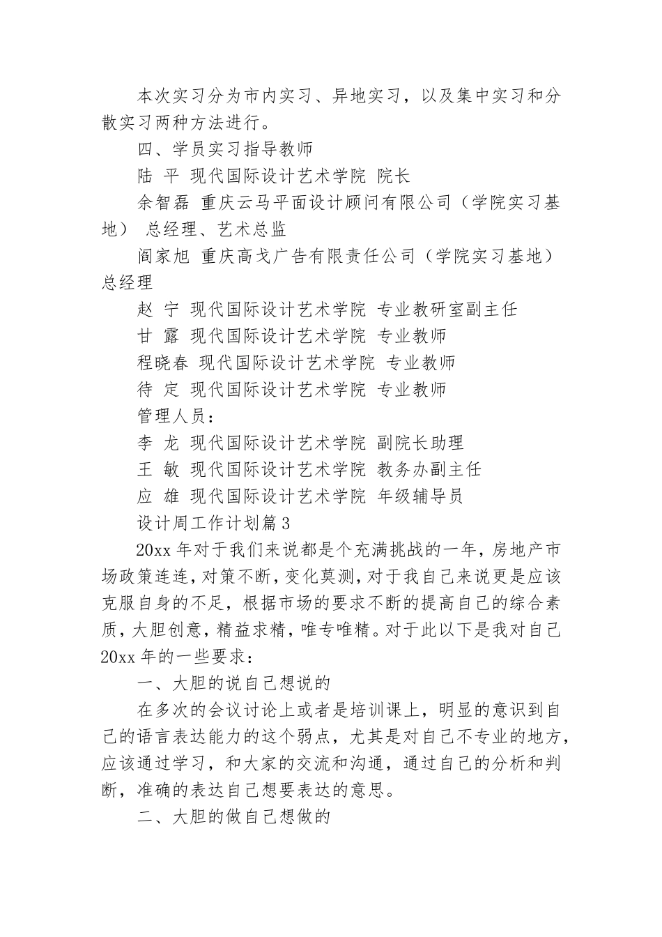 设计周工作计划7篇.doc_第3页