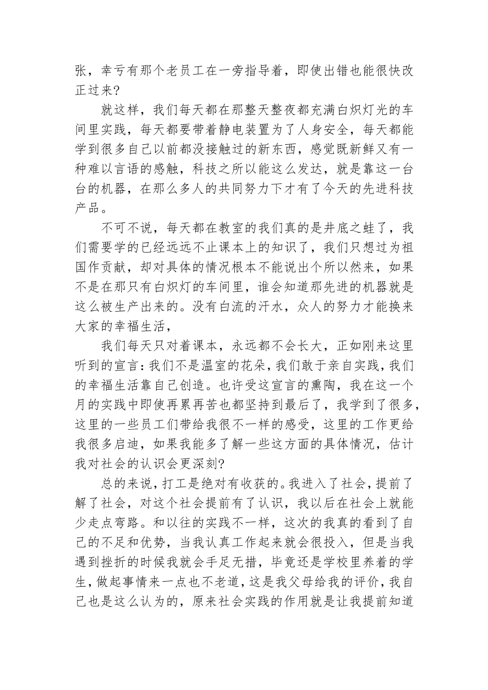 社会实践的心得体会汇编15篇.doc_第2页