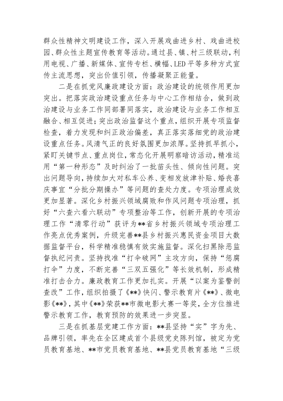 在2022年度党委落实管党治党主体责任述职评议会上的讲话稿.doc_第2页