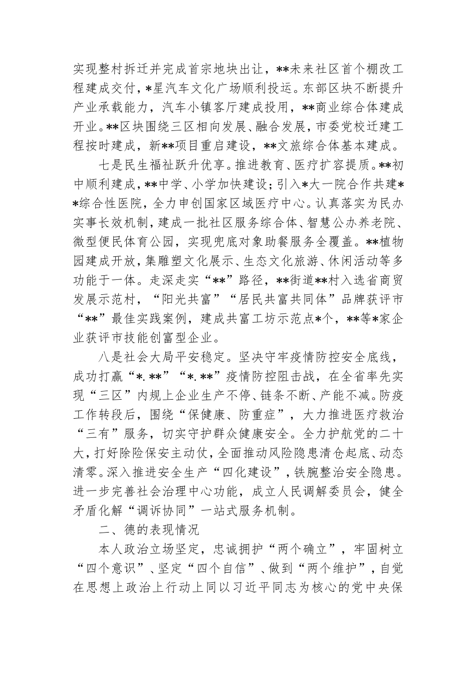 2022年度个人述职报告.doc_第3页