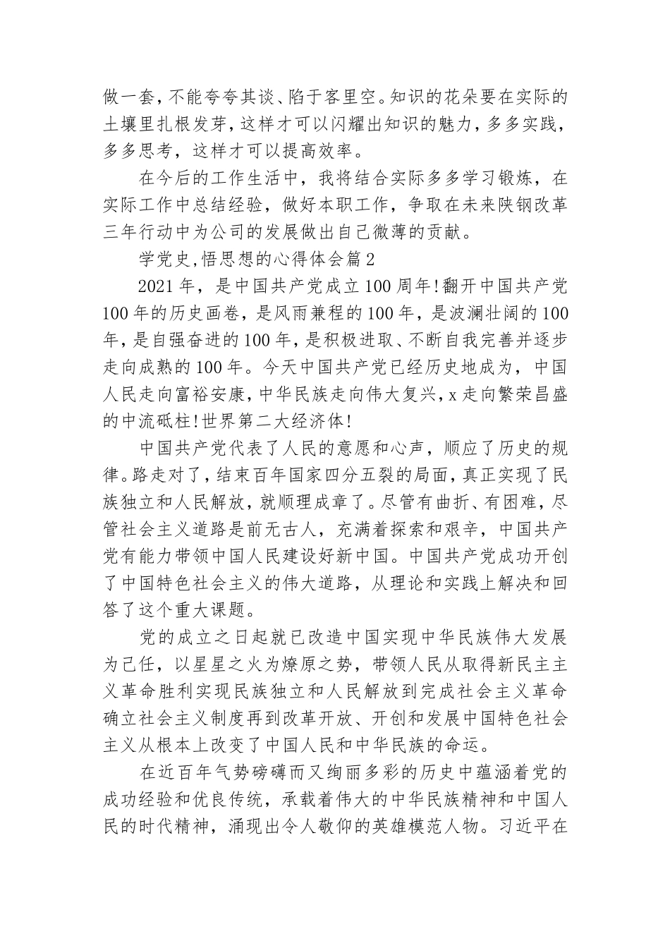 学党史,悟思想的心得体会5篇.doc_第2页