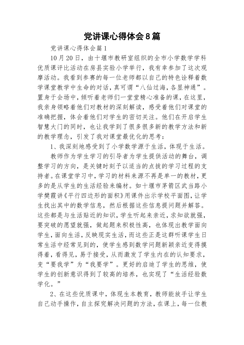 党讲课心得体会8篇.doc_第1页