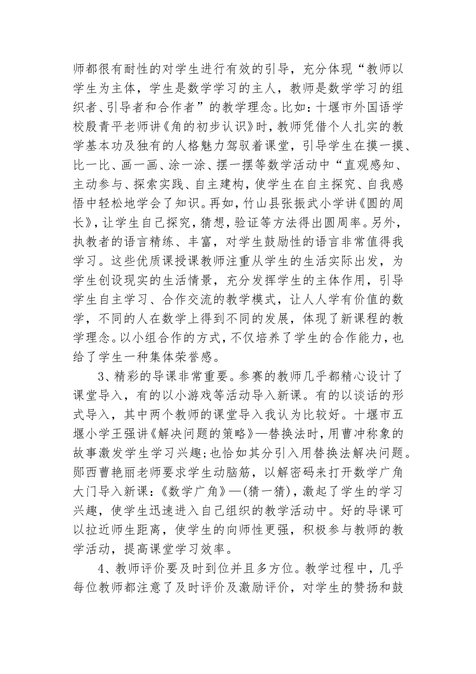 党讲课心得体会8篇.doc_第2页