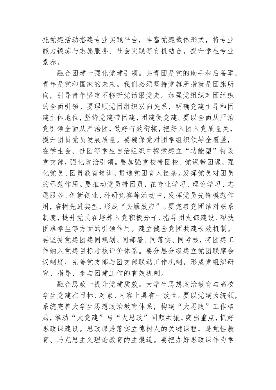 高校党的建设工作会议讲话稿.doc_第2页