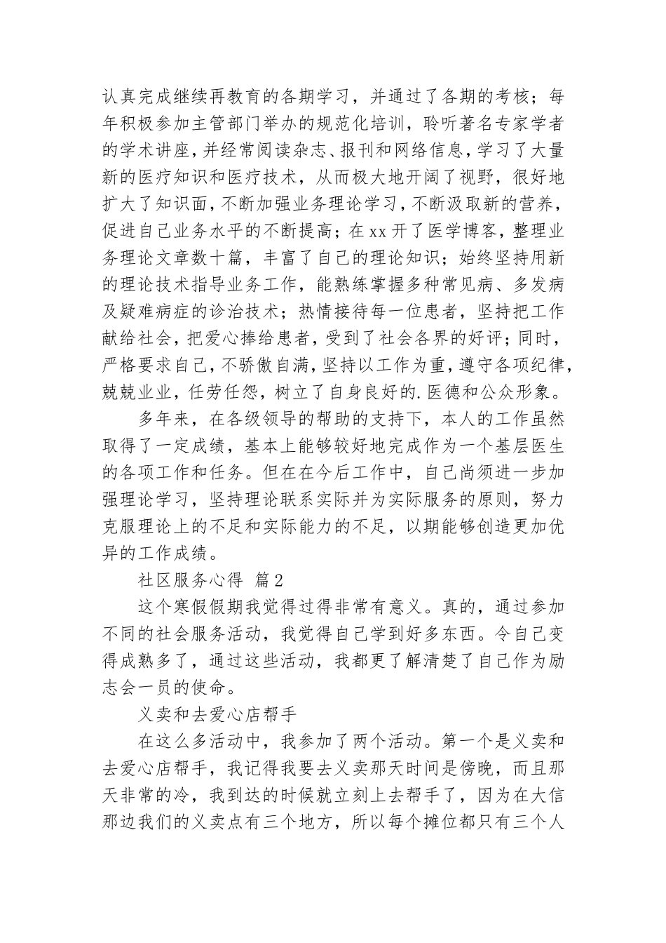 社区服务心得.doc_第2页