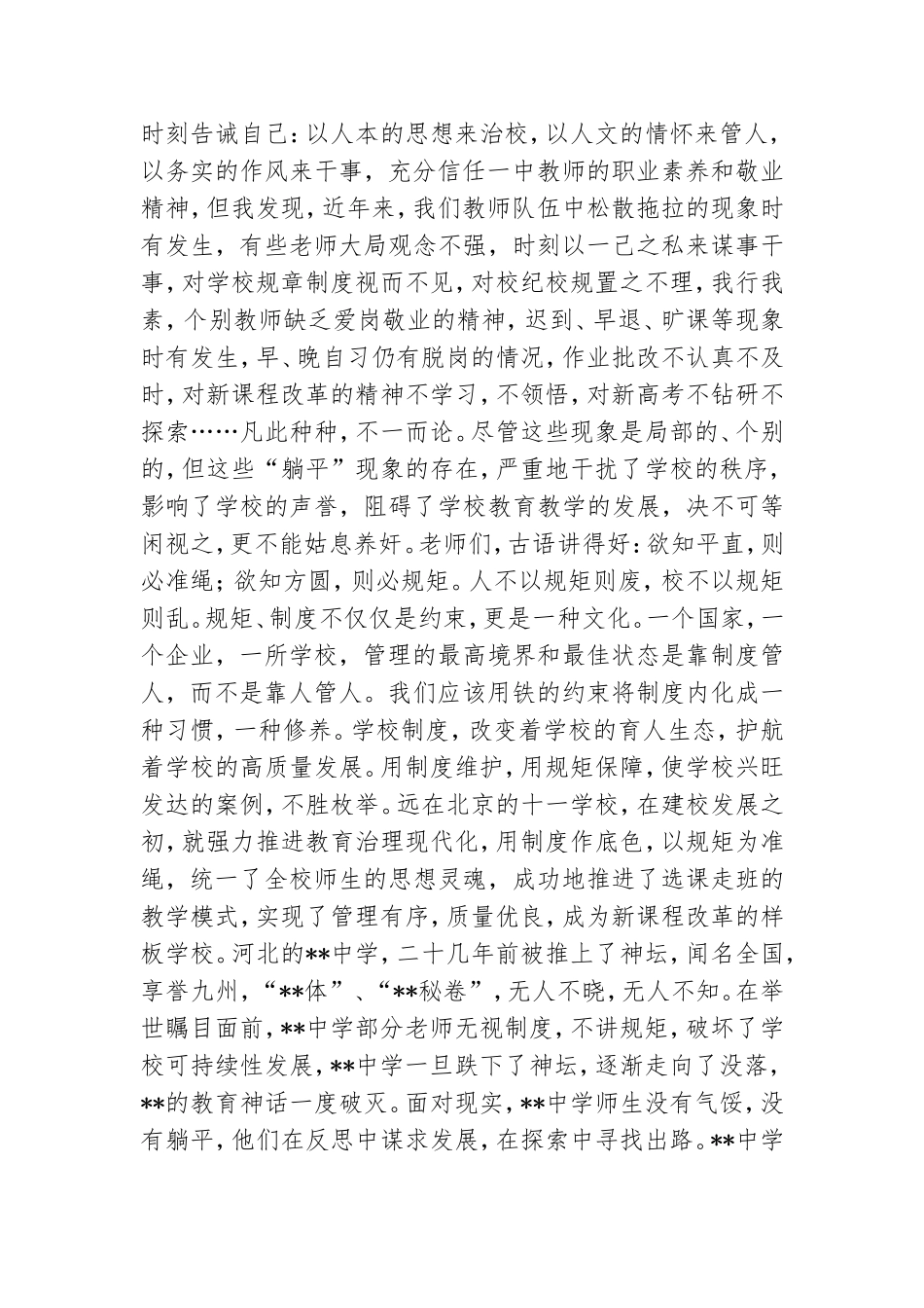 校长在教师暑期集训活动动员大会上的讲话稿.doc_第2页