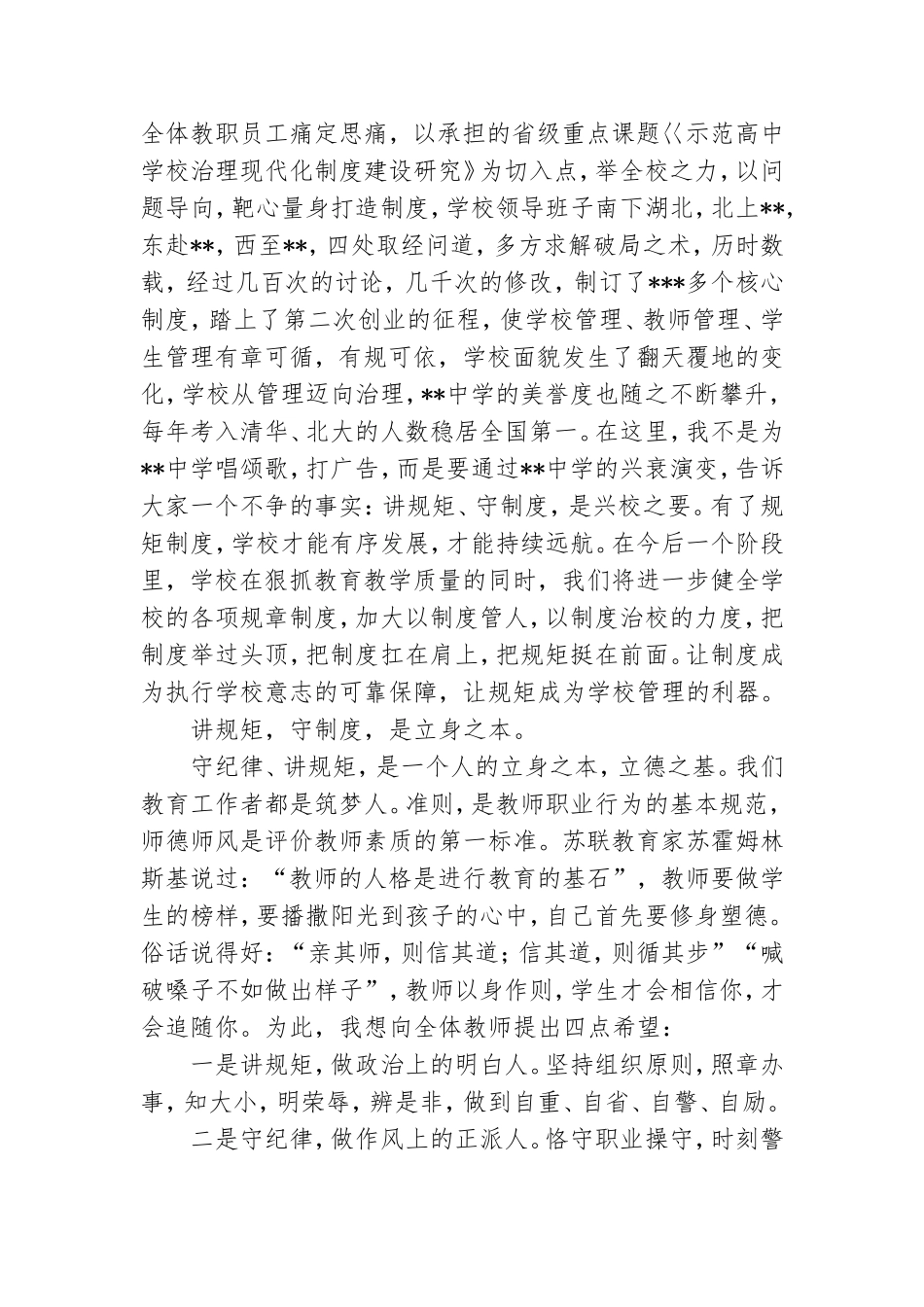 校长在教师暑期集训活动动员大会上的讲话稿.doc_第3页
