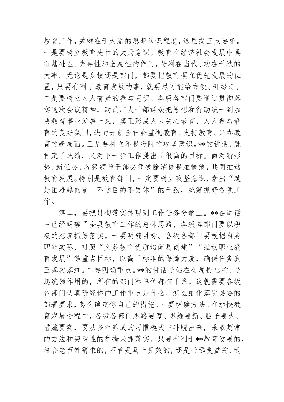 2022年教师节表彰大会主持词.doc_第2页