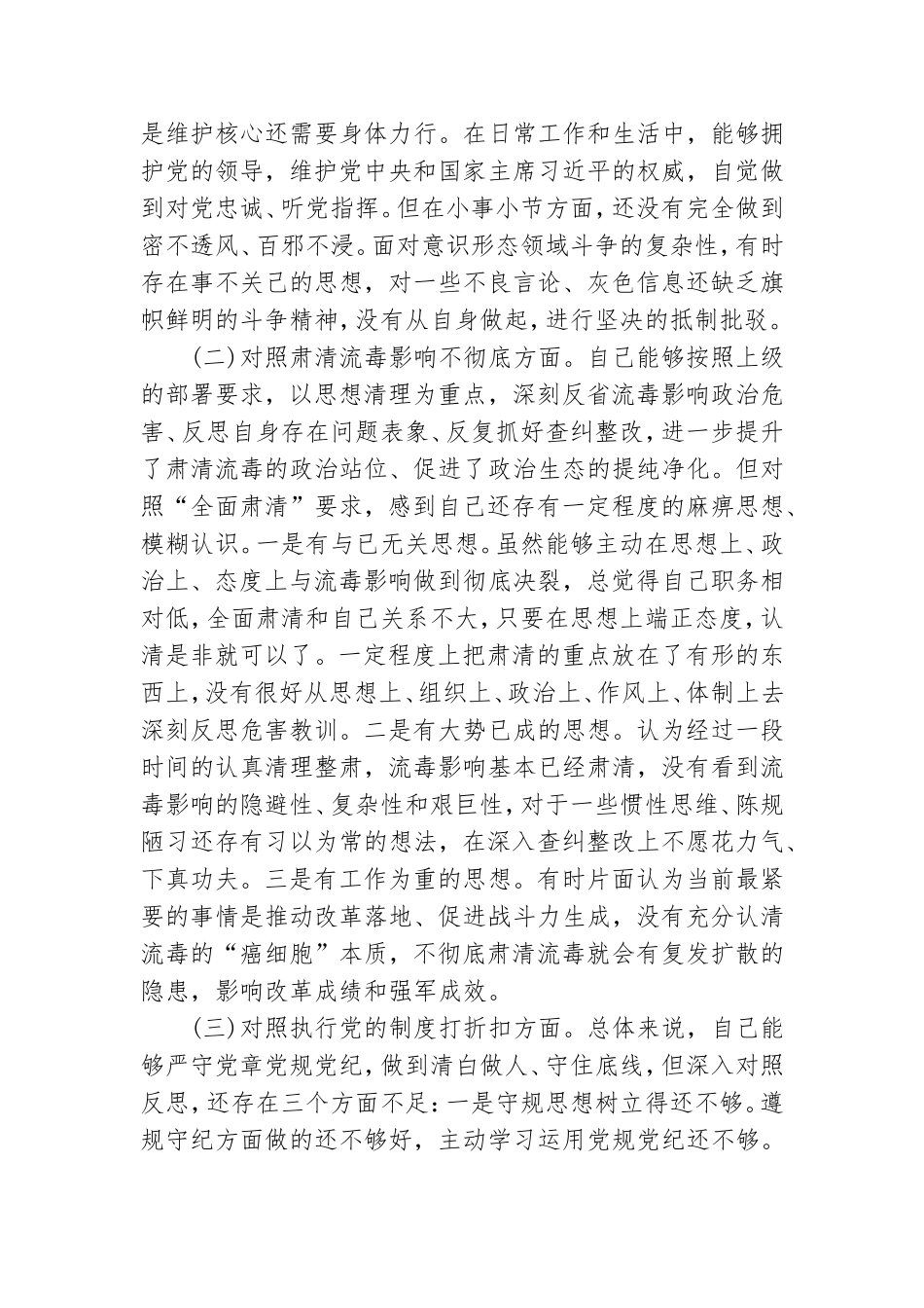 党史学习教育对照材料7篇.doc_第2页