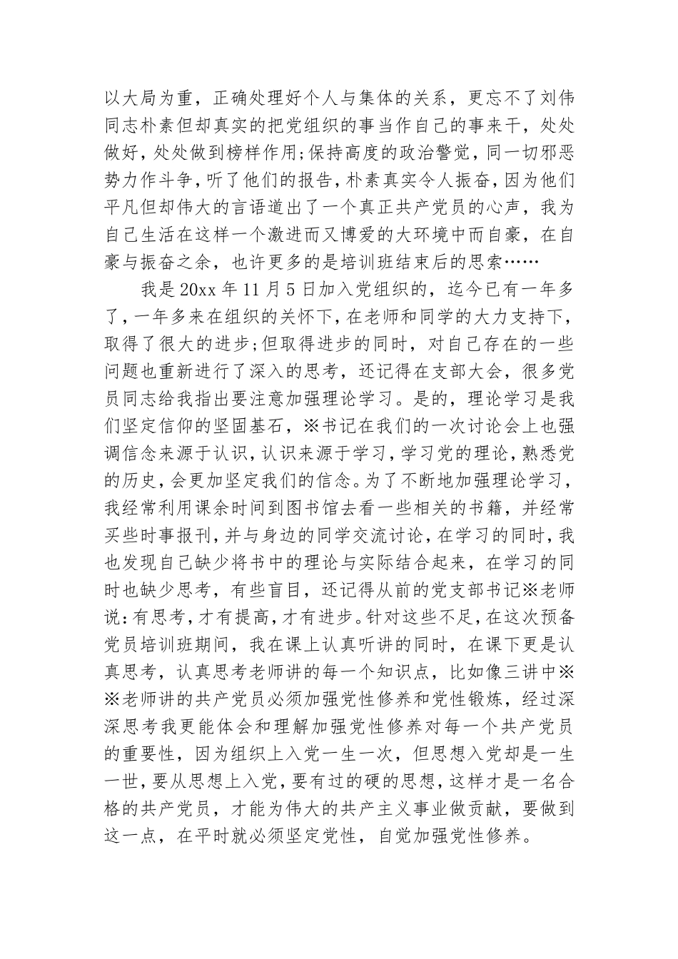 2023.2党员心得体会7篇.doc_第2页