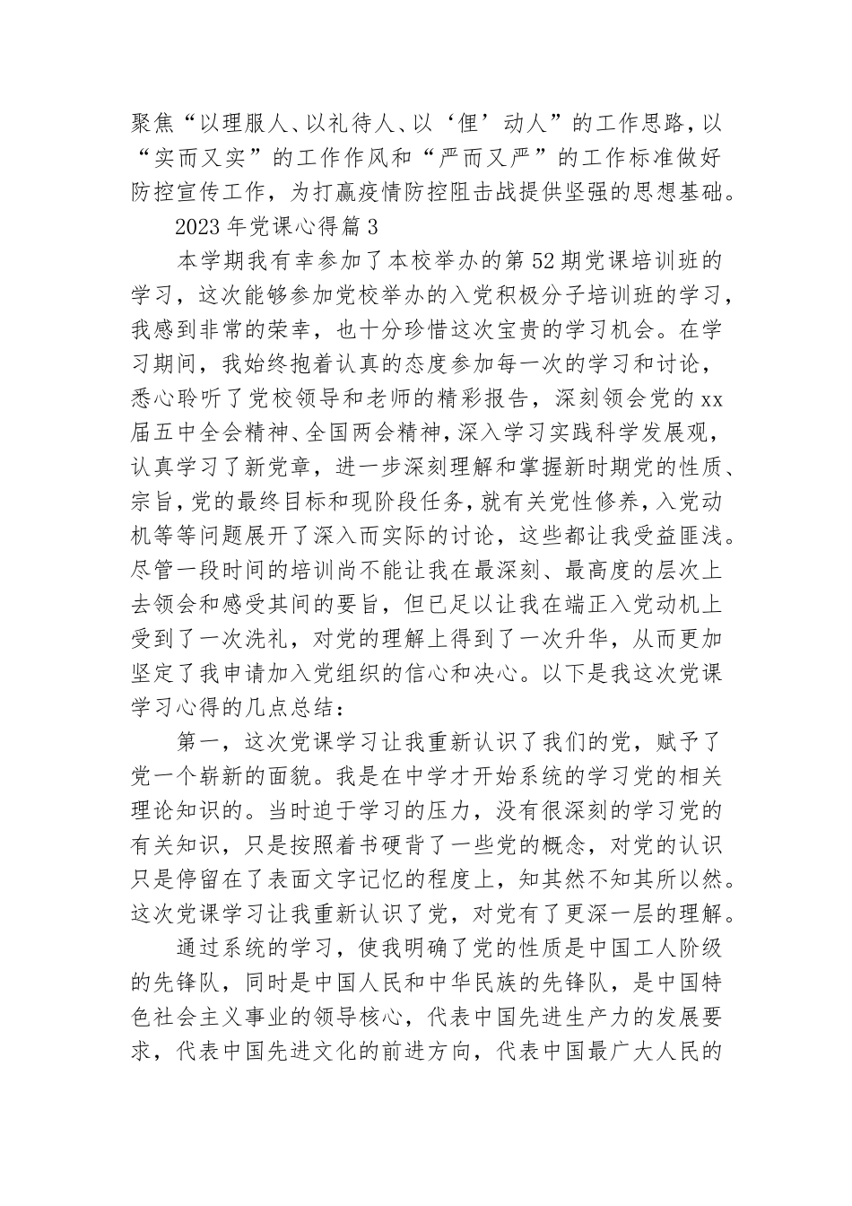 2023年党课心得精选8篇.doc_第3页