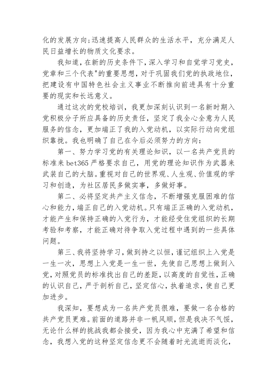 2023年党课心得通用6篇.doc_第2页