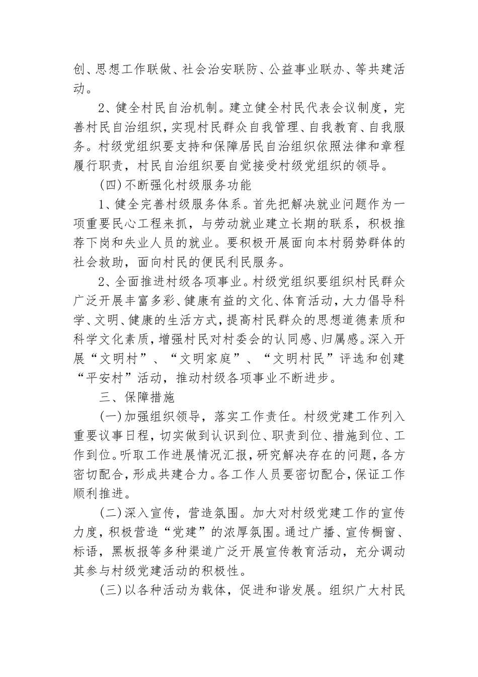 党建月工作计划范文优质6篇.doc_第2页