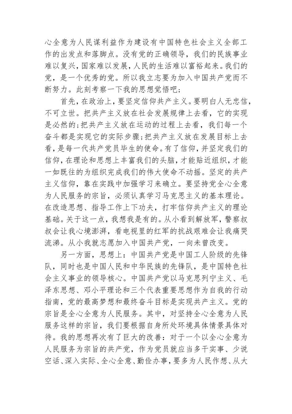 党课b班心得体会2000字8篇.doc_第2页