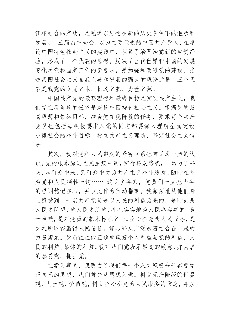 党课培训课心得体会2000字7篇.doc_第2页
